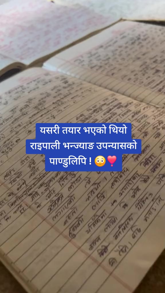 @राइपाली भन्ज्याङ - A novel