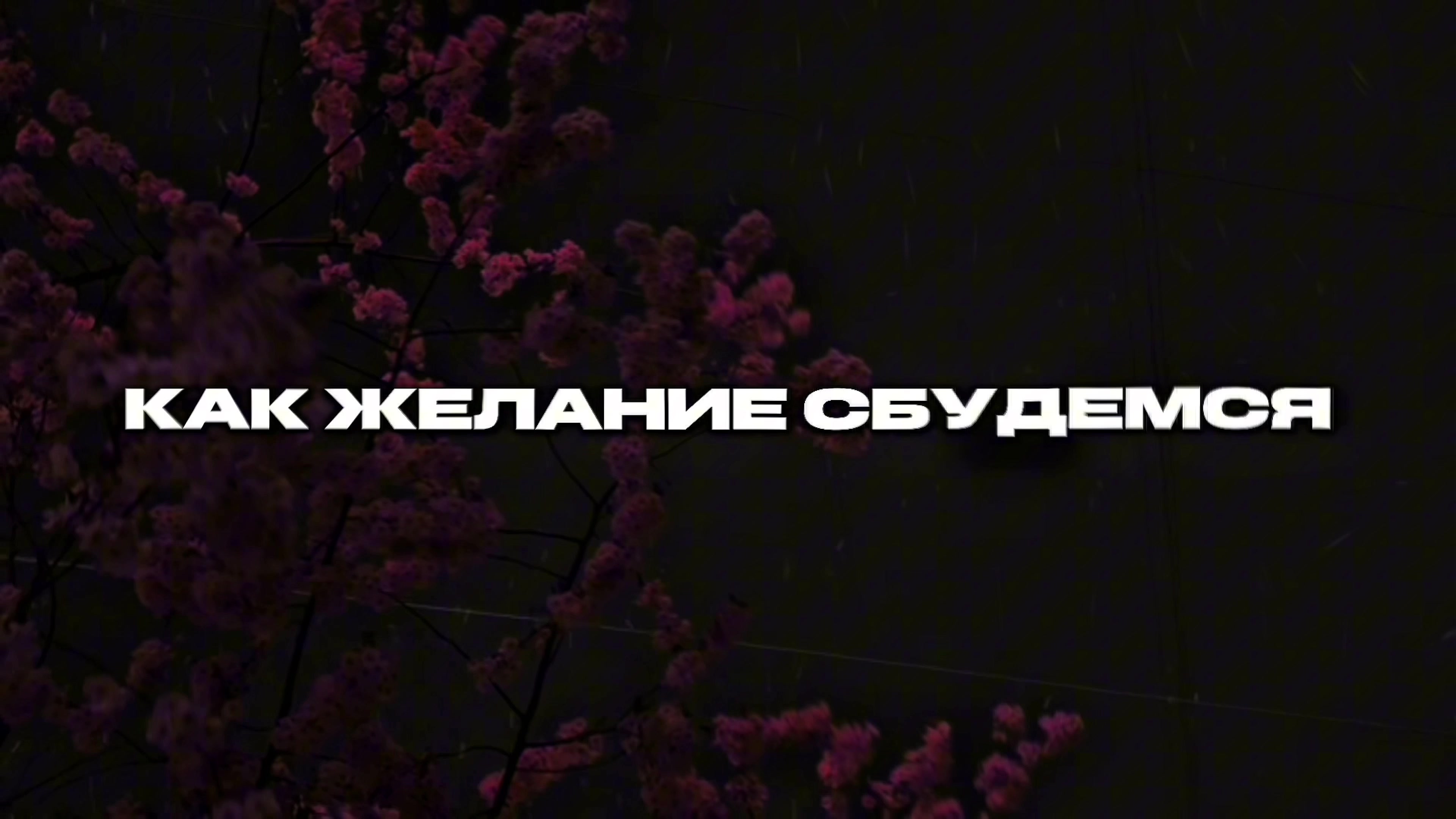 @треки для плей-листа