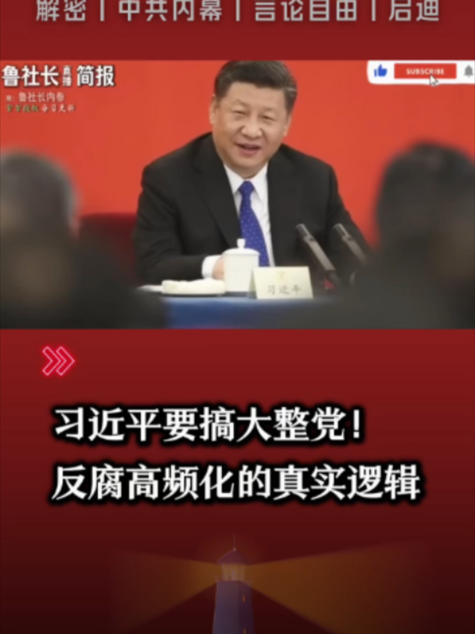 @中国政经解密