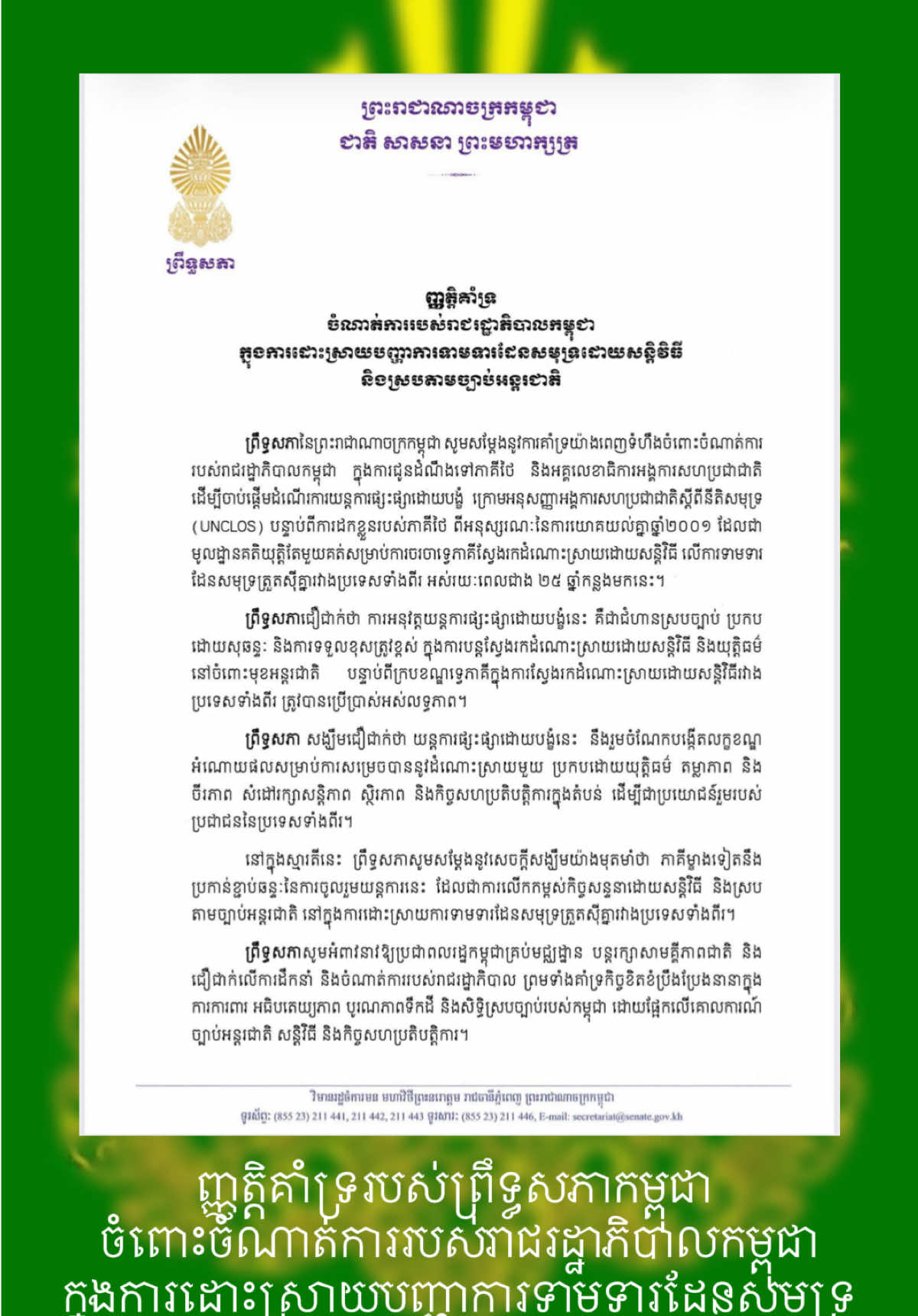 @ខ្លីៗពីកម្ពុជា On Cambodia