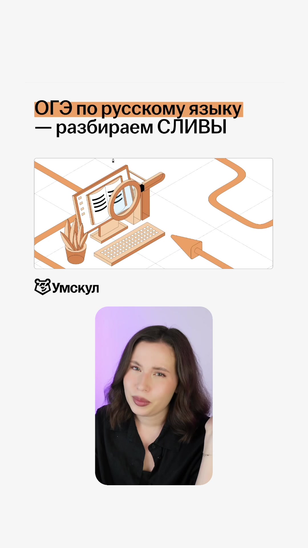 @Настя Гласная | Русский ОГЭ
