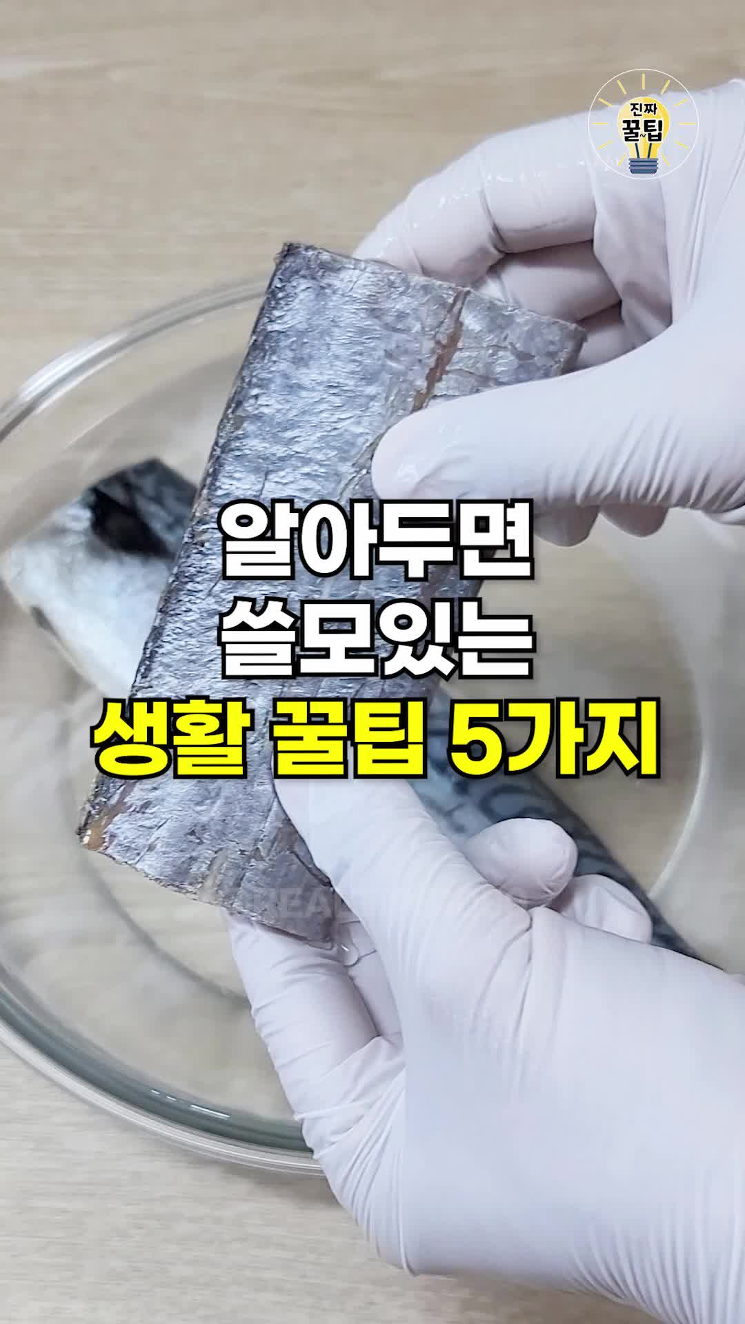 @진짜꿀팁