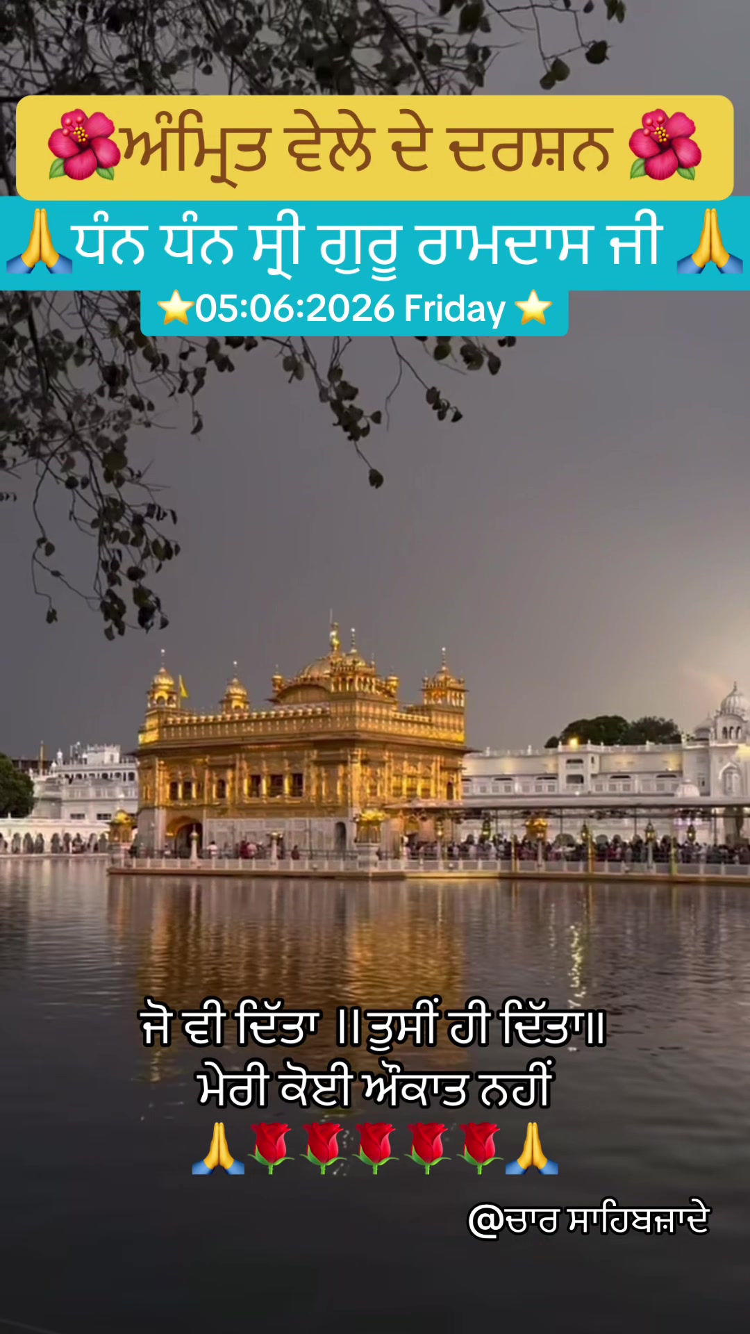 @@ਚਾਰ ਸਾਹਿਬਜ਼ਾਦੇ