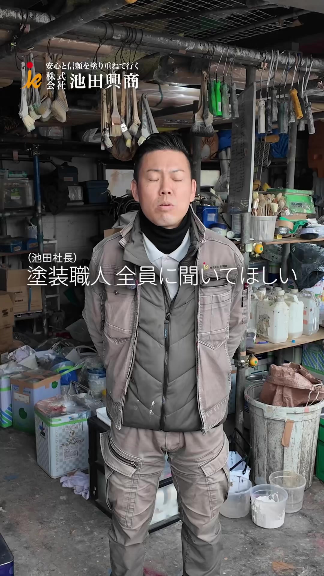 @日本1昇級しやすい塗装屋【池田興商】