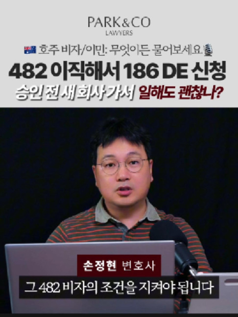 @Park & Co Lawyers 법무법인 박앤코 👍