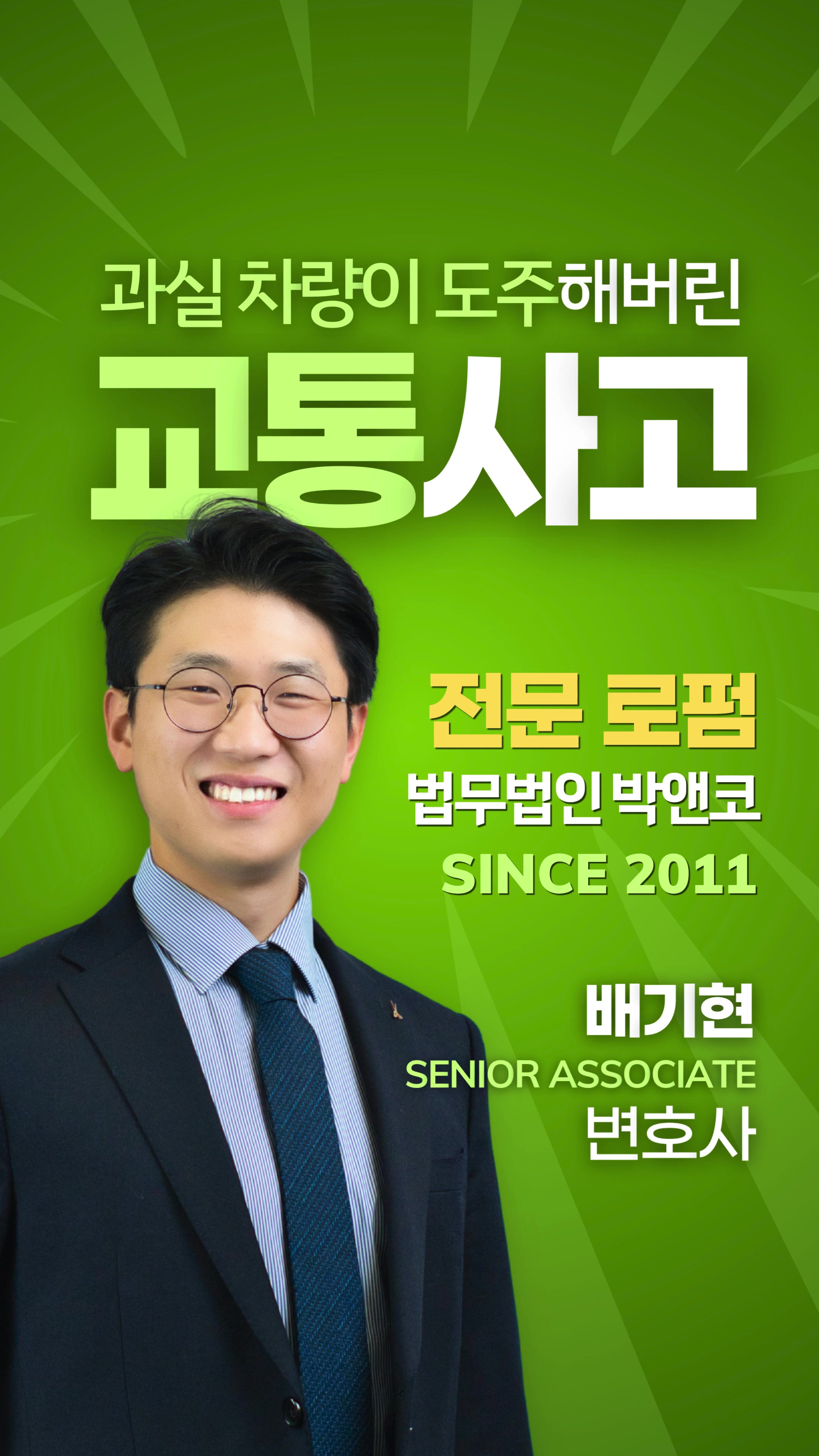 @Park & Co Lawyers 법무법인 박앤코 👍