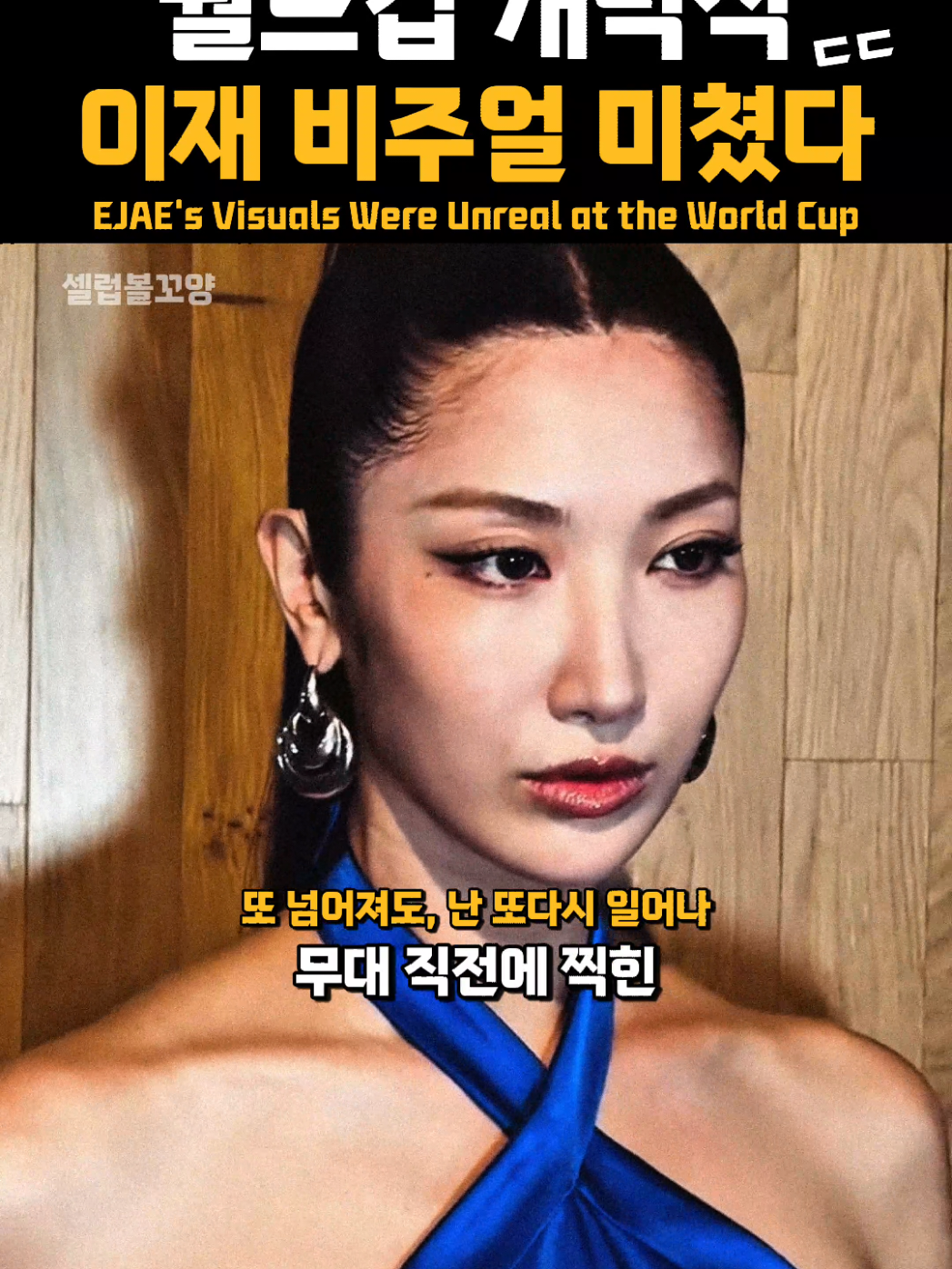 @셀럽볼꼬양