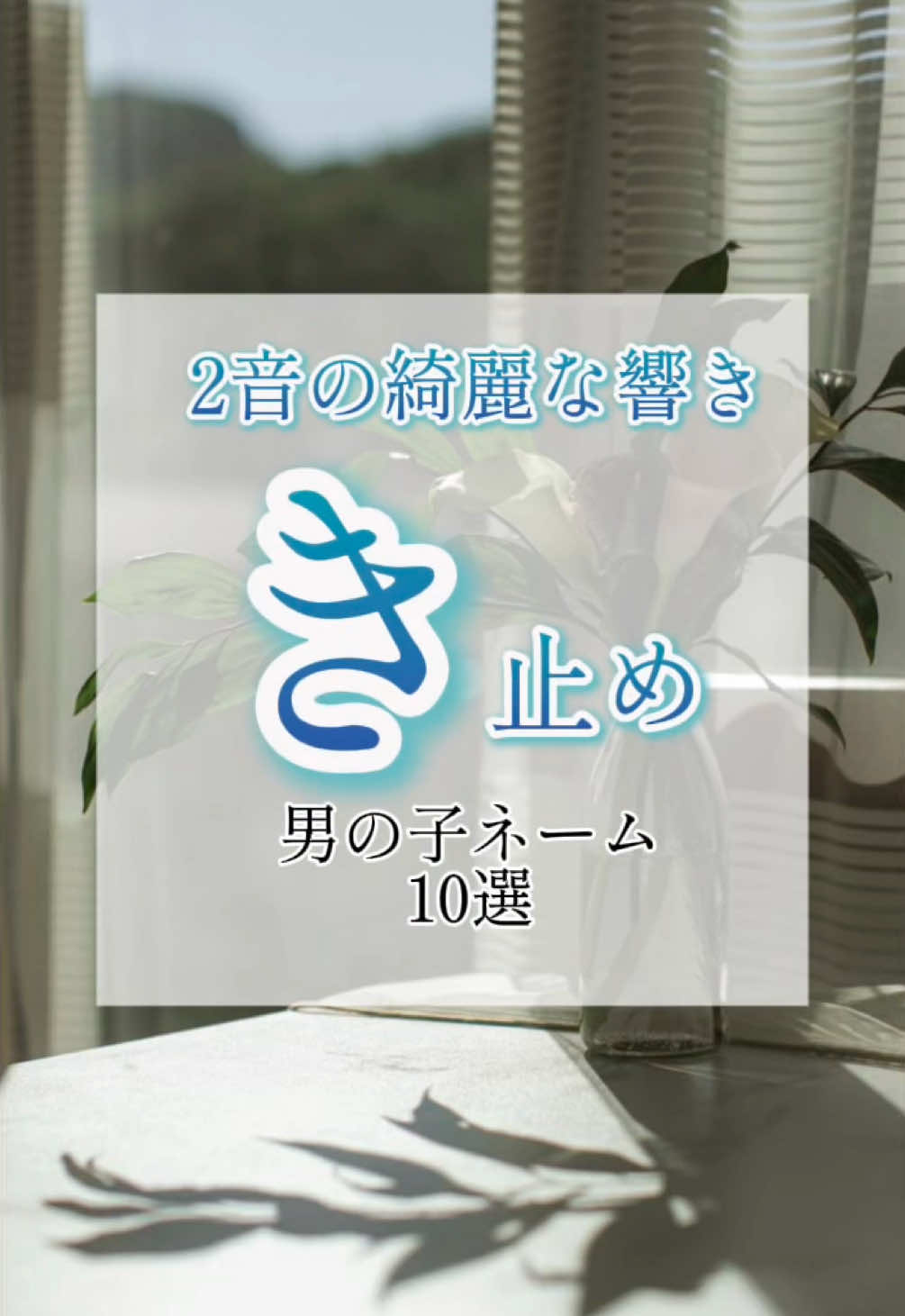 @素敵な名前の贈り物