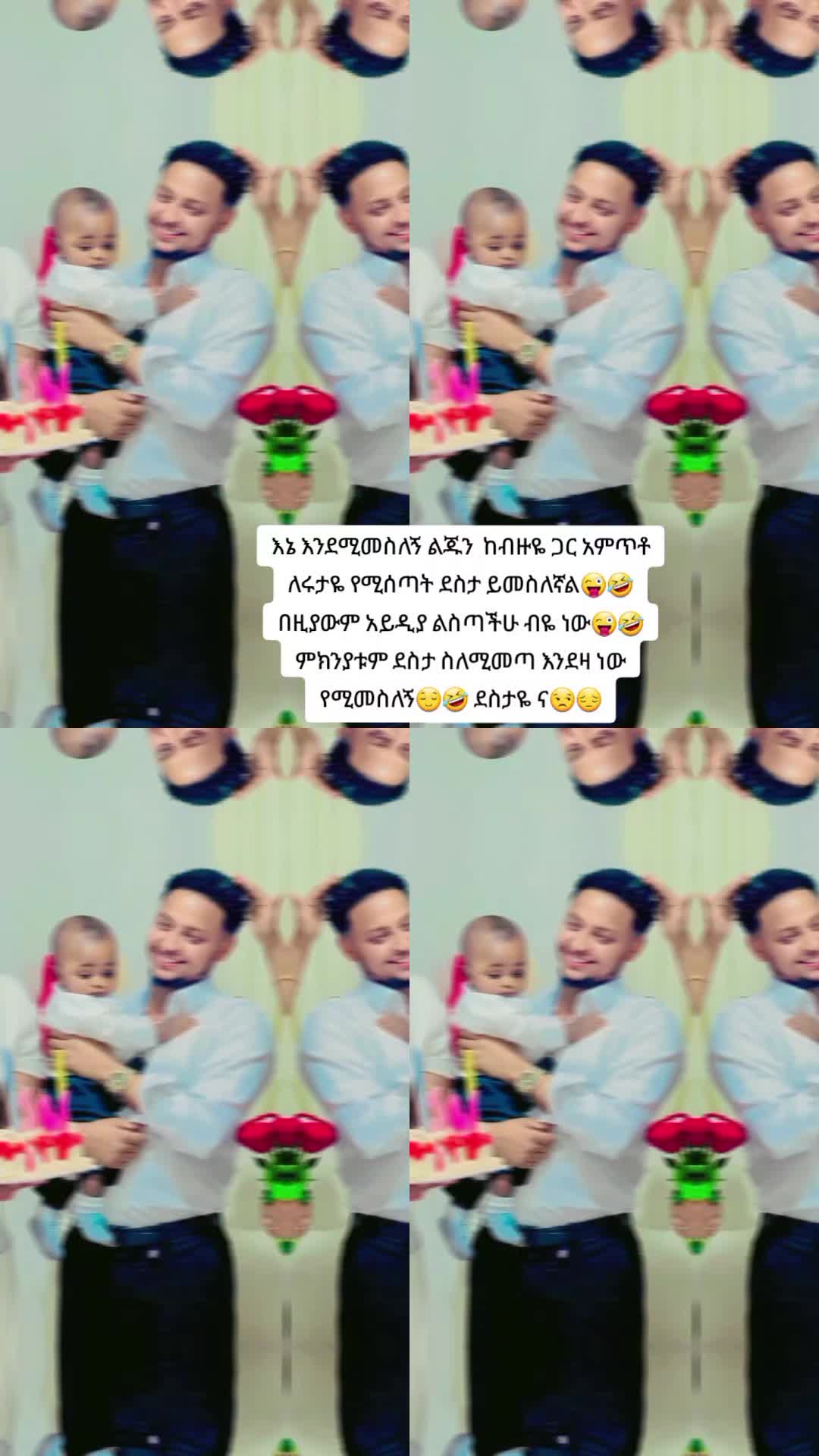 @😎ትንሿ💚ነኝ የአባቷ❤ብርቅዬ✌️