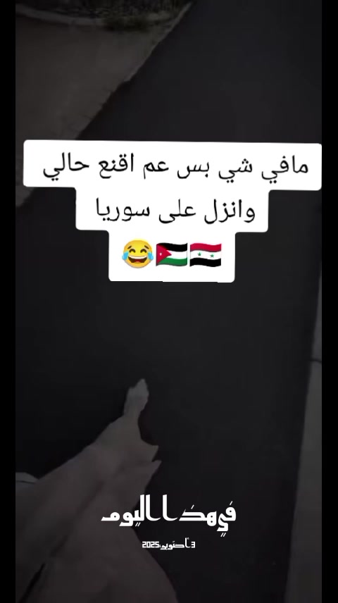 @🇸🇾بنت سورية 🇯🇴