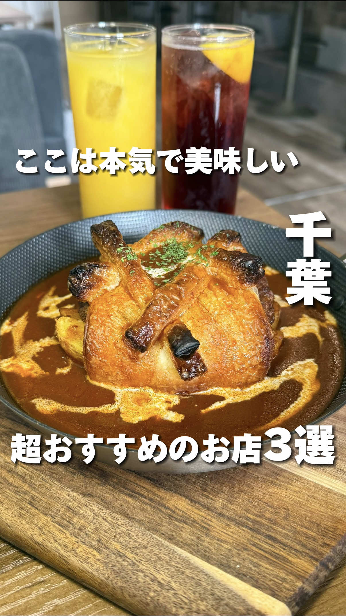 @千葉うまグルメ