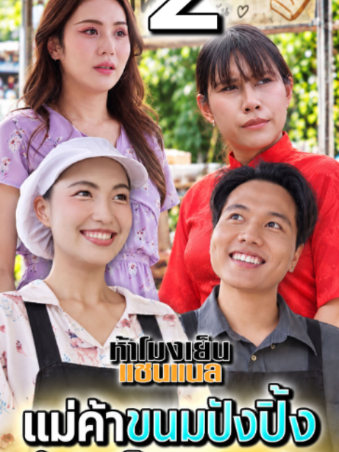 @ห้าโมงเย็น แชนแนล