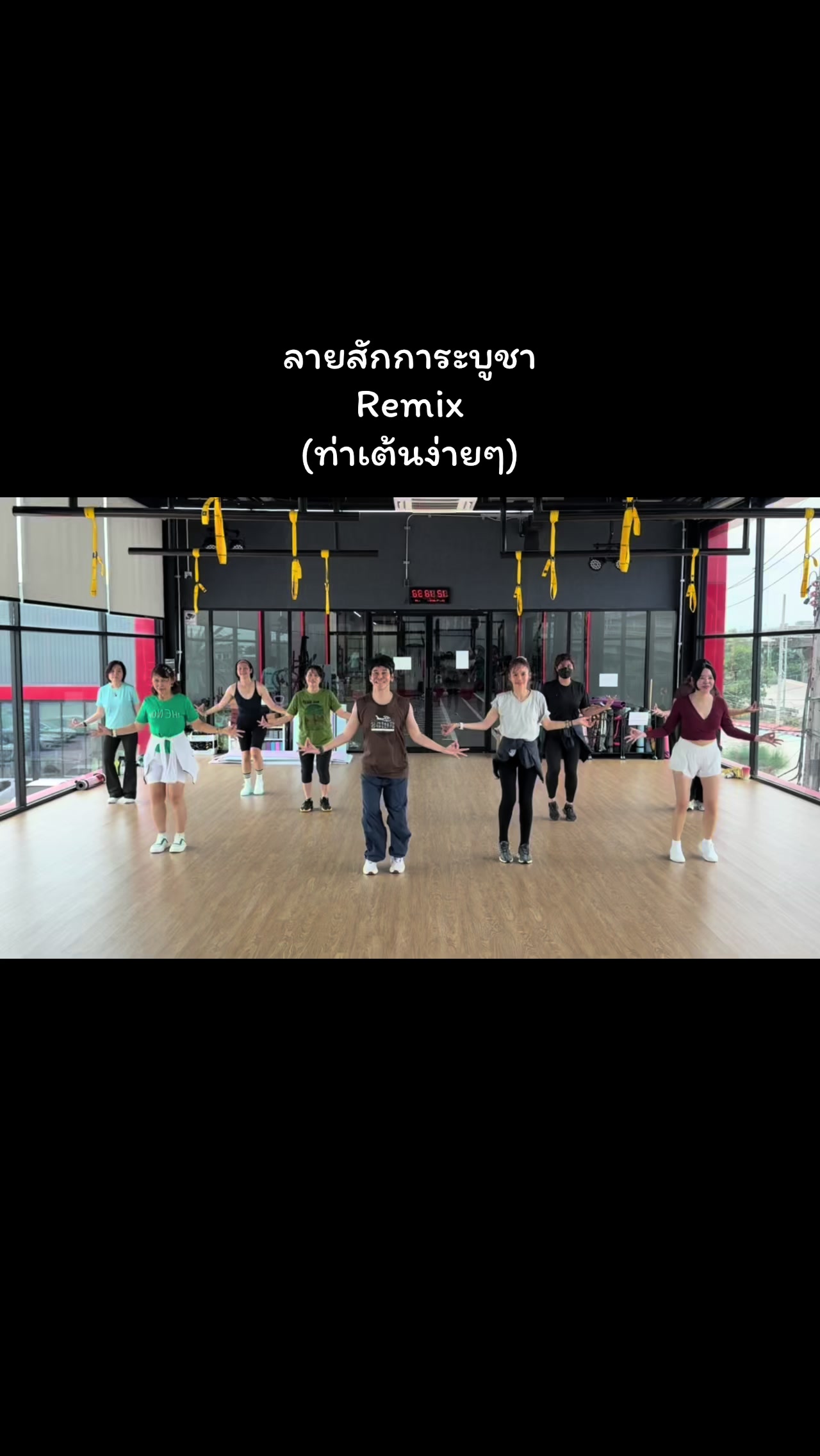 @เต้นง่ายๆBy Folk