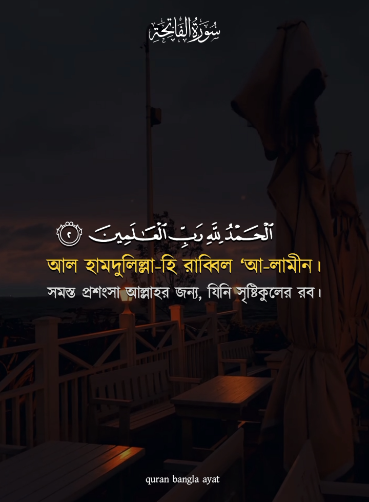 @➤⃝⃝কুরআনের বাণী᭄quran Bangla