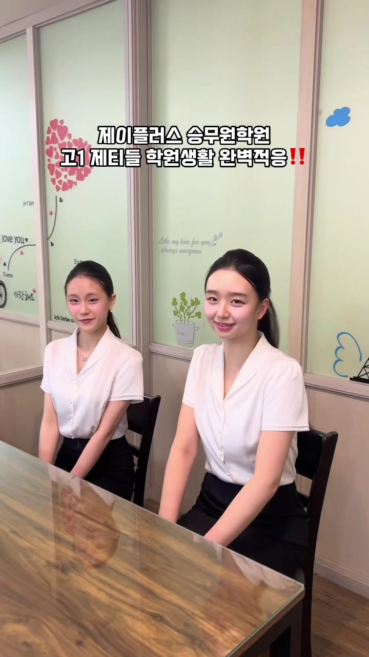 @제이플러스승무원학원
