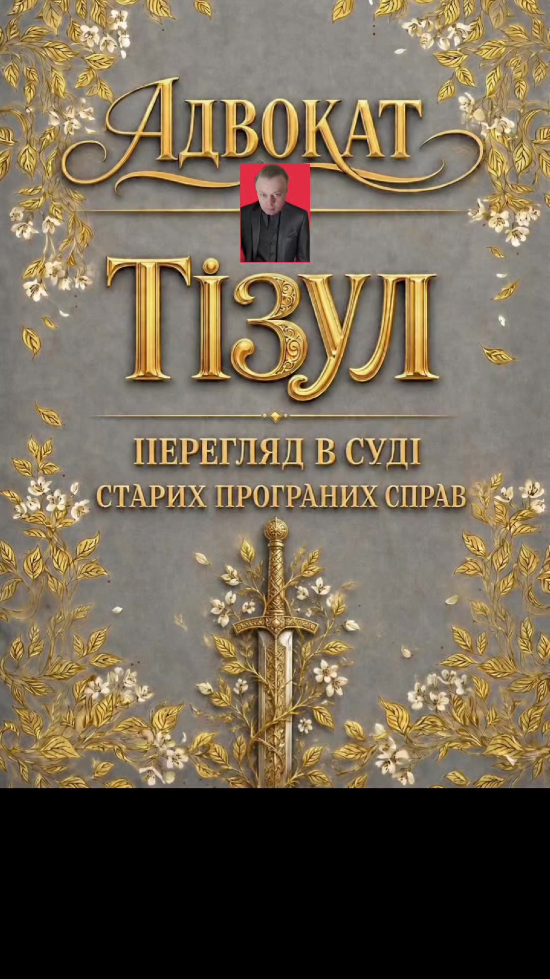 @АДВОКАТ ТІЗУЛ ОЛЕГ ІВАНОВИЧ