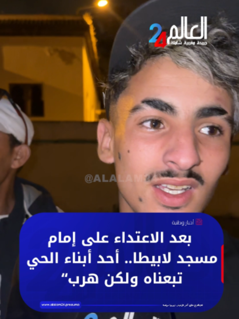@العالم24 - alalam24