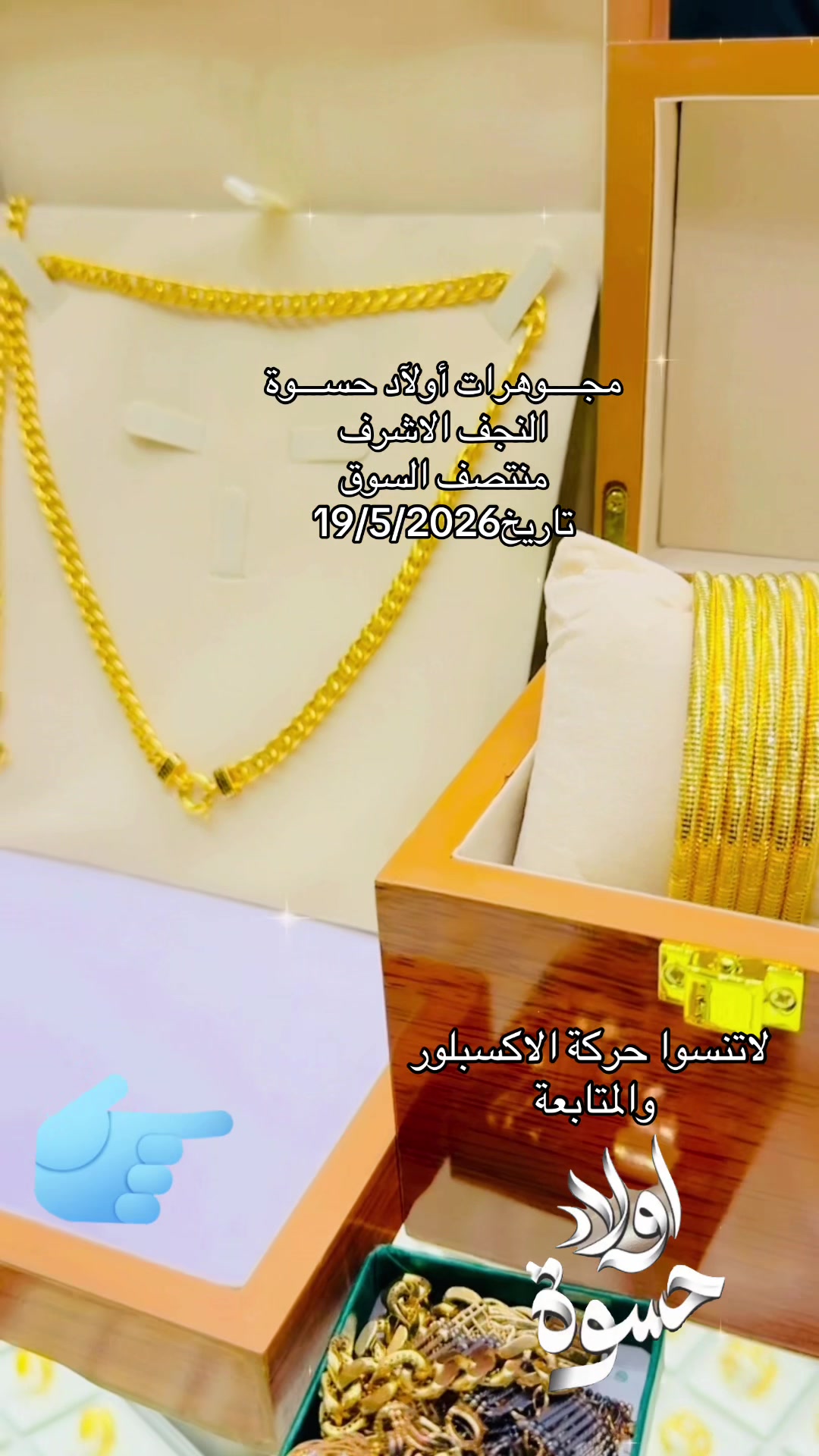 @مجوهرات اولاد حسوة الاسدي