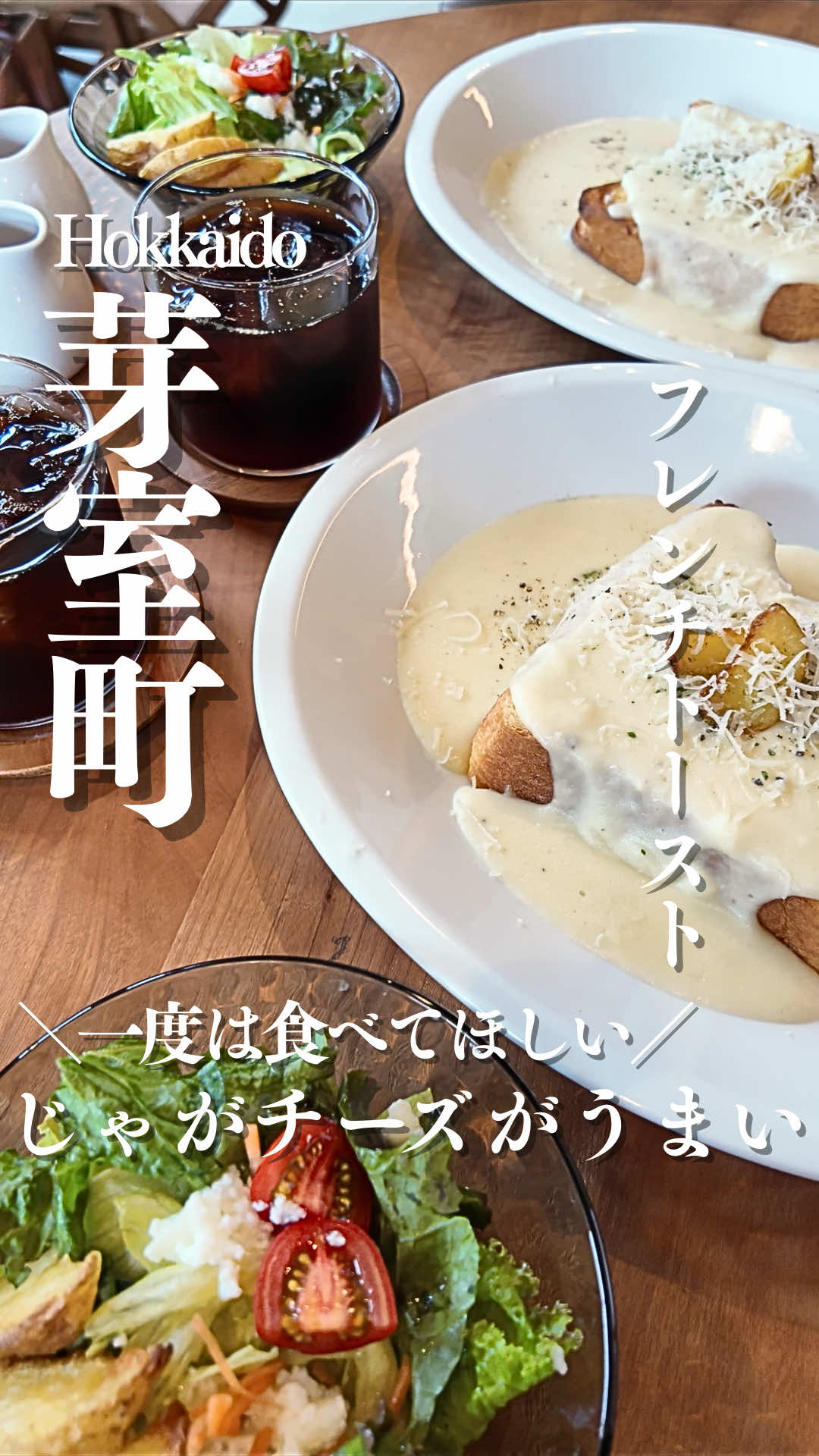 @とかちとらうと 旅と食