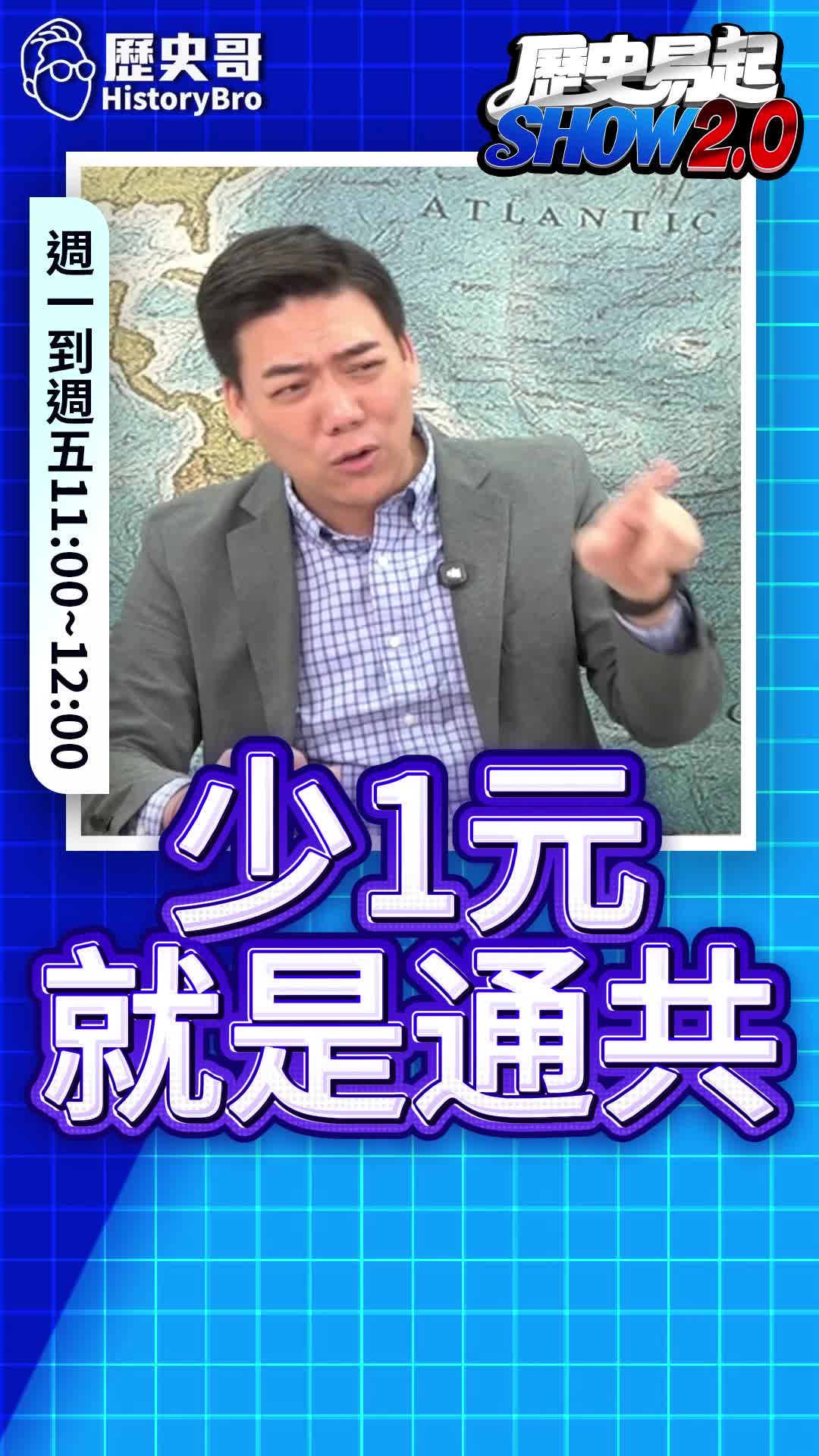 @歷史哥Historybro