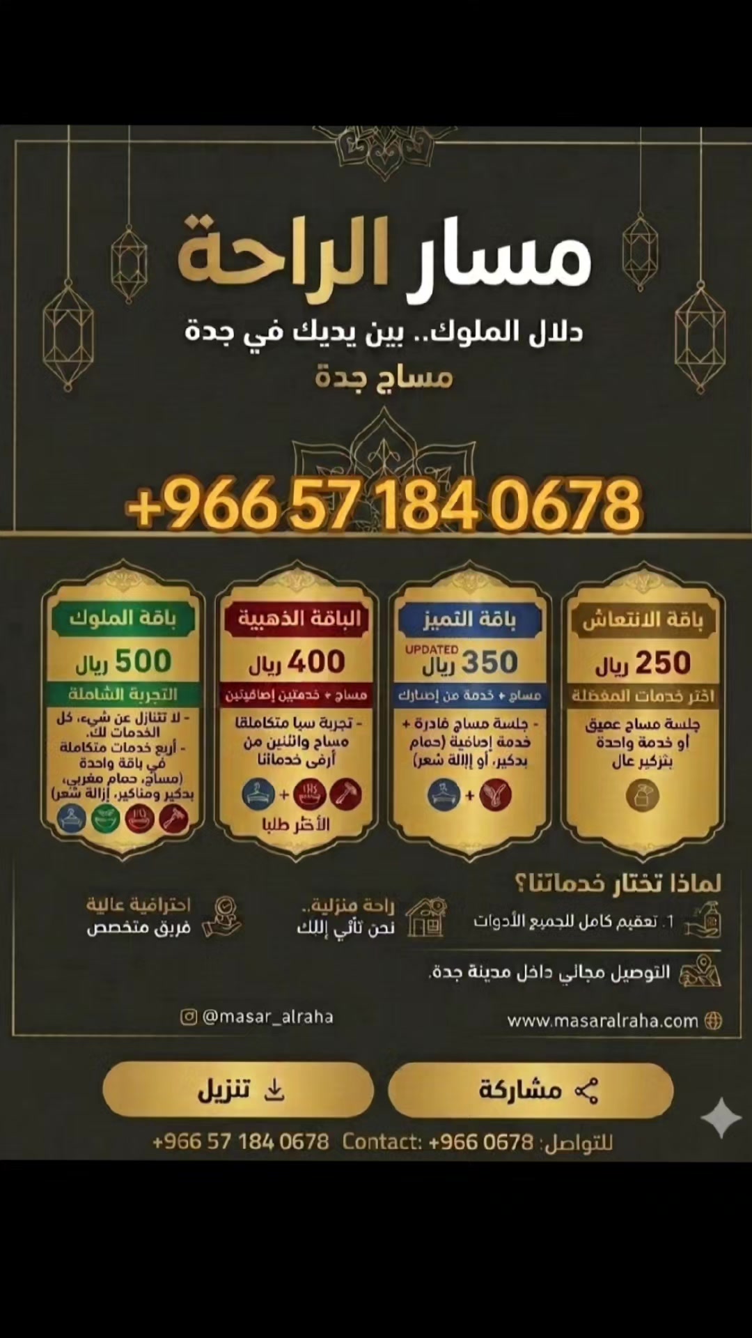 @مساج جدة(مسار الراحة)💆♀️