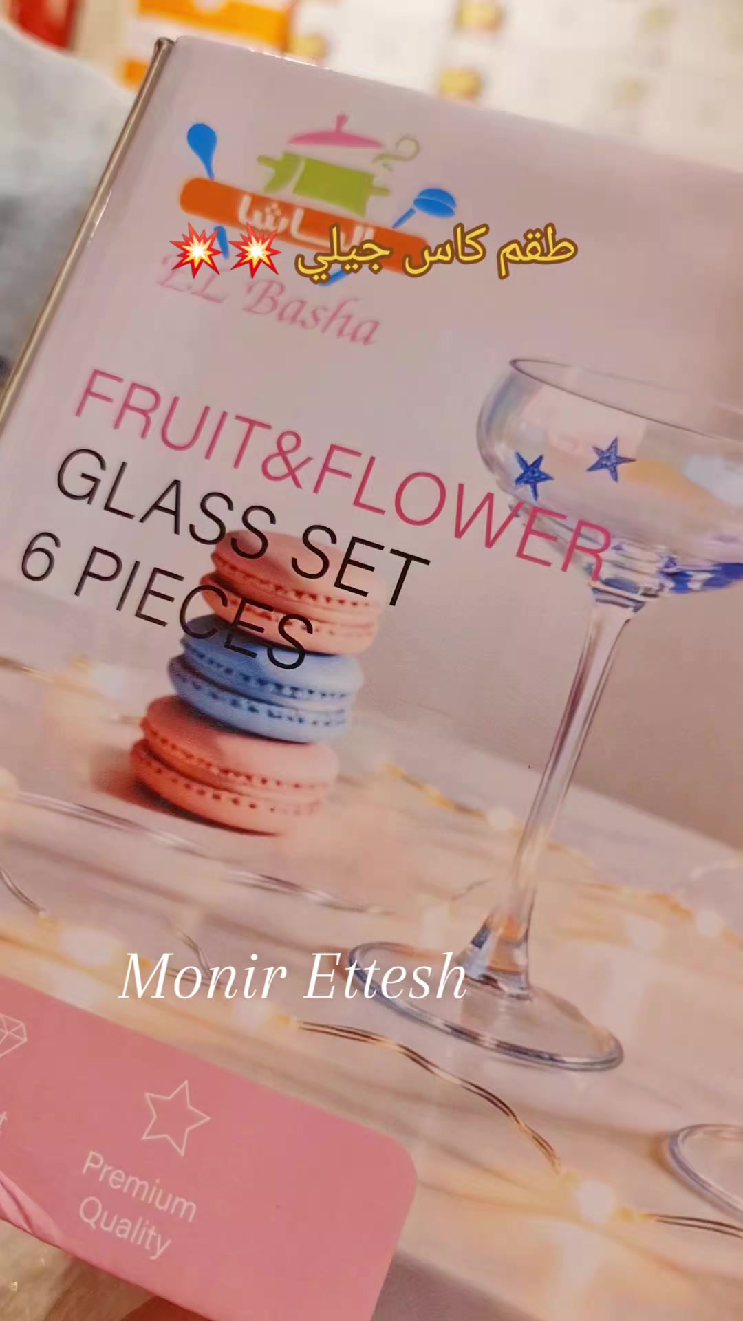 @منير عتش / Monir ettesh