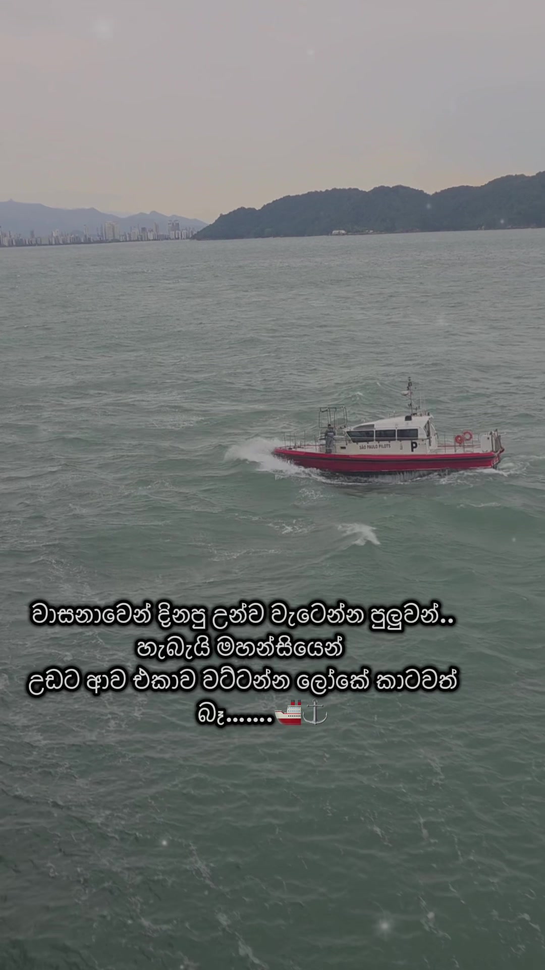 @නැවේ ජීවිතේ with chelan🚢❤️