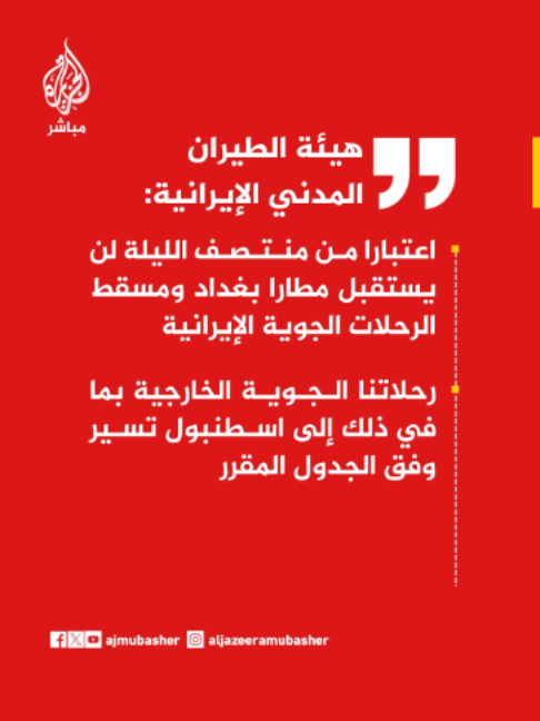 @الجزيرة مباشر