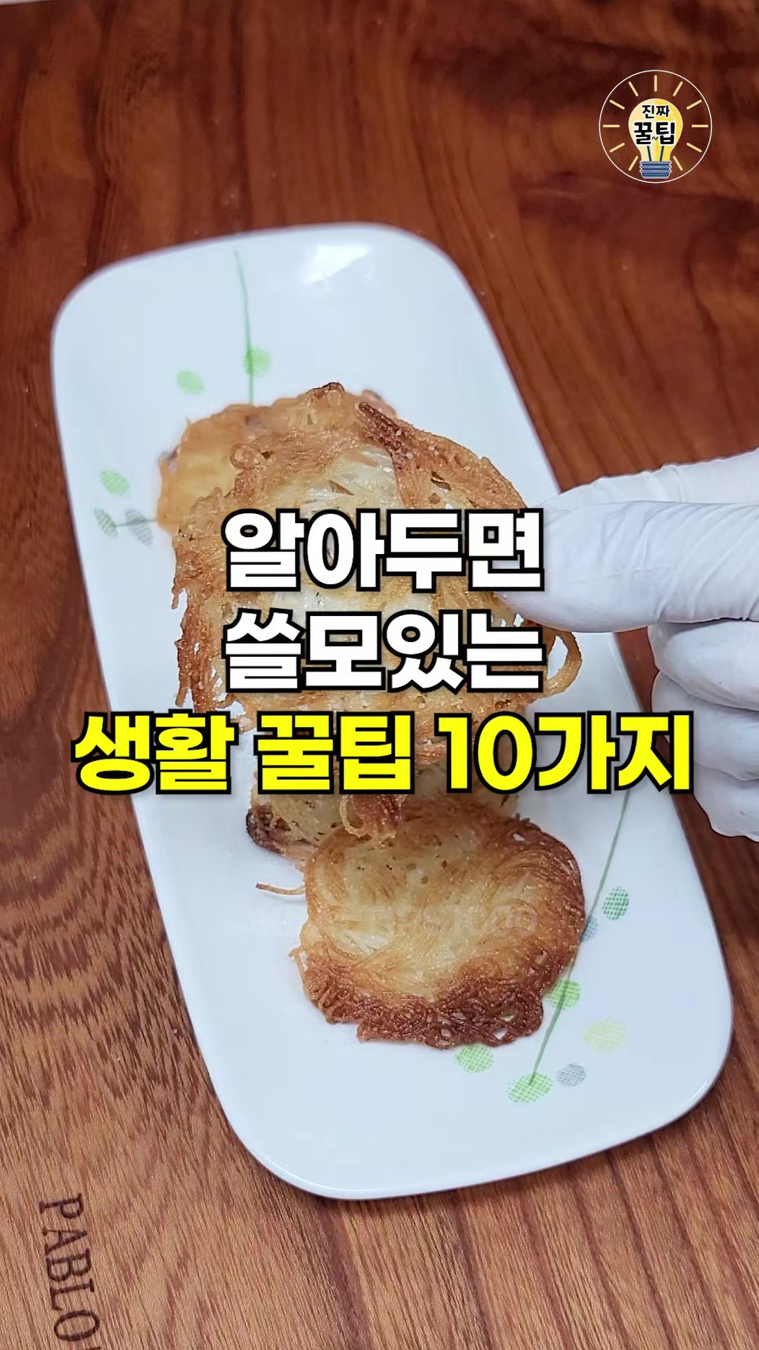 @진짜꿀팁