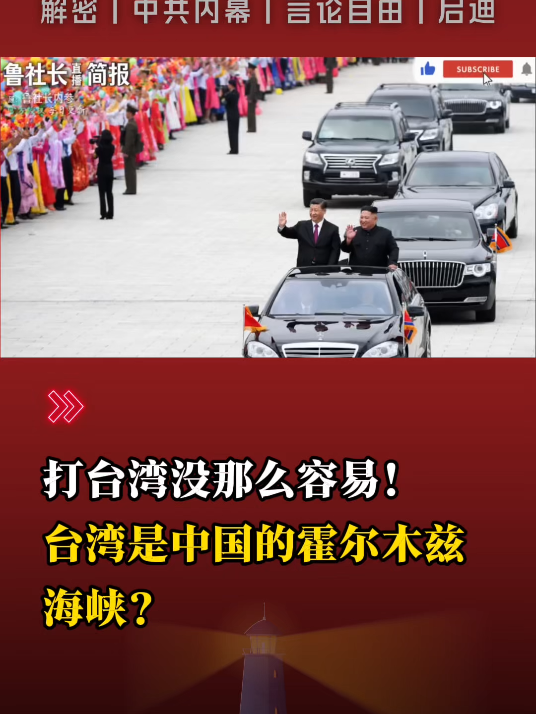 @中国政经解密