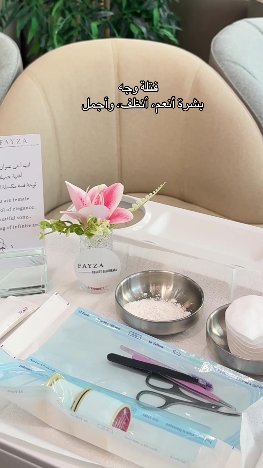 @مركز فايزة | Fayza center