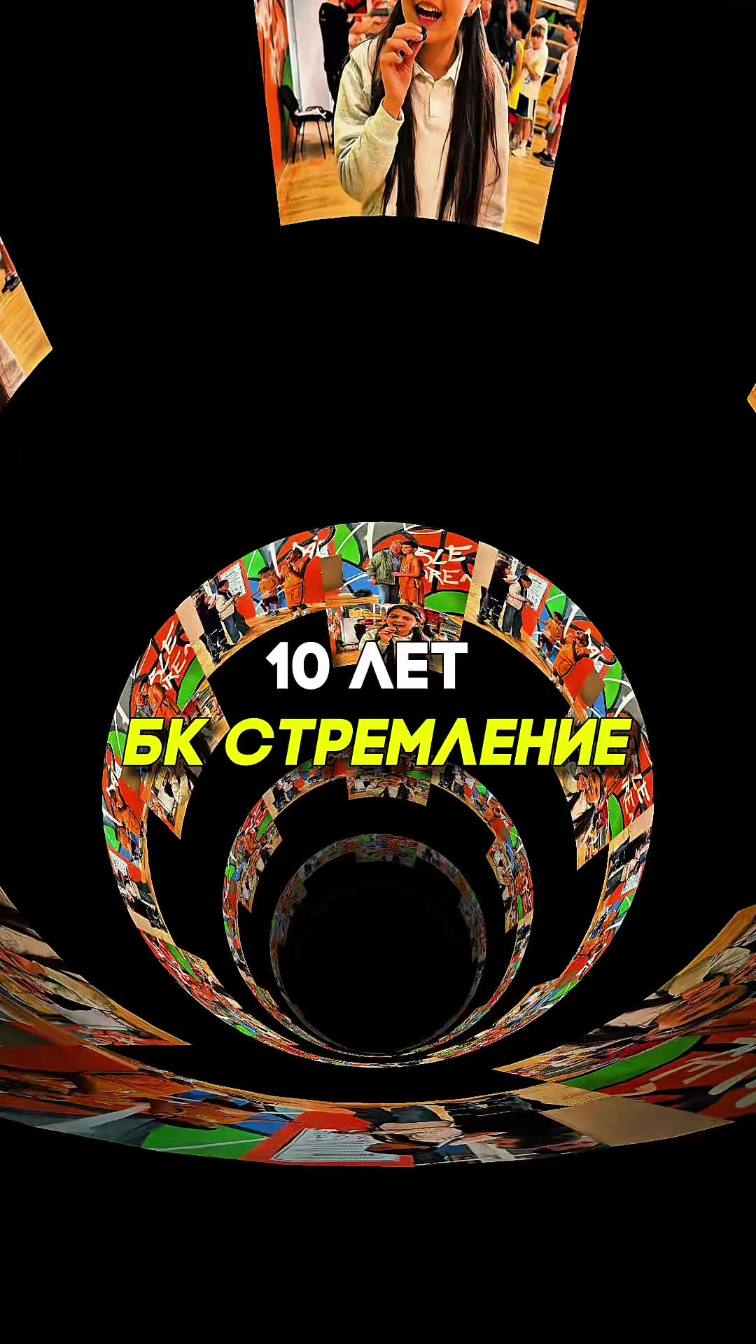 @Бк Стремление