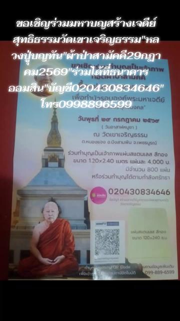 @พระเพิ่มบญบารมี