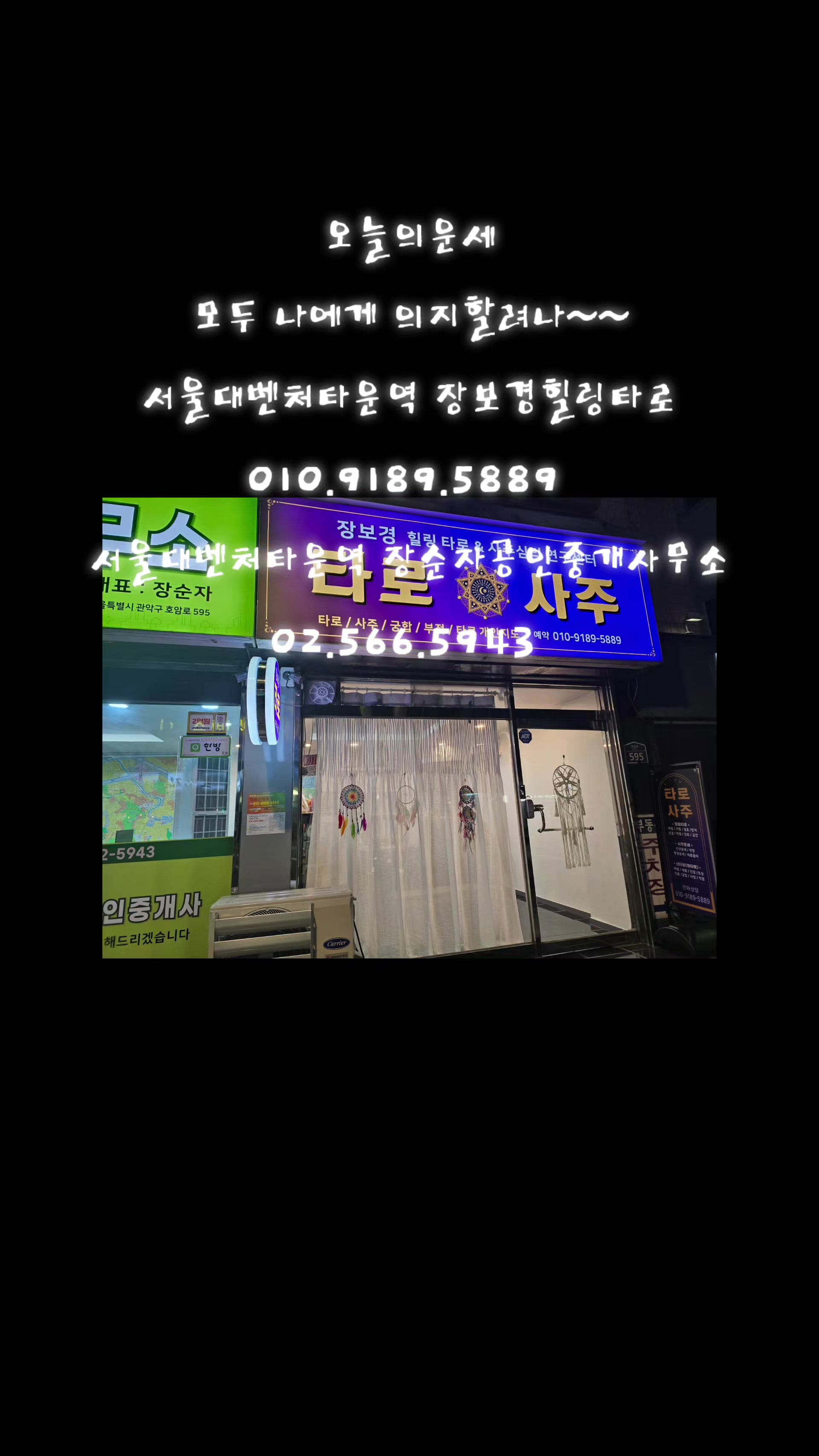@#장보경힐링타로#장보경힐링타로사주이야