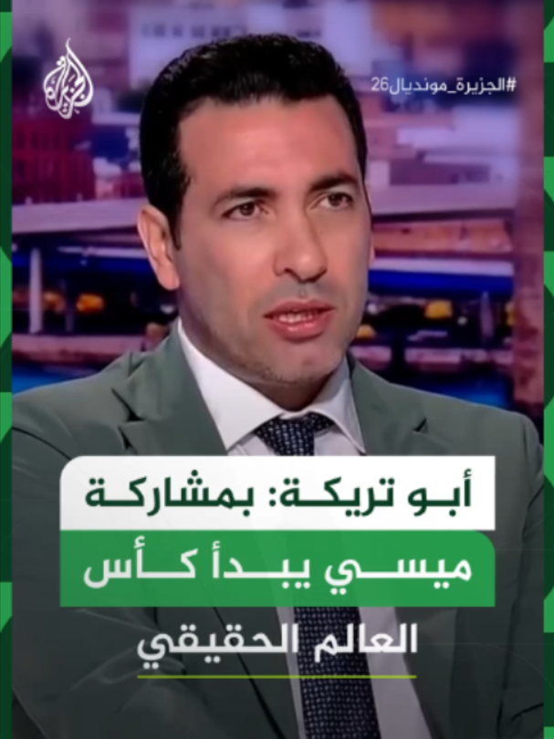 @الجزيرة