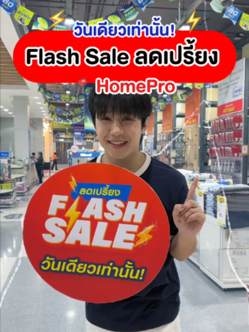@ชอบโปร - ShobPro
