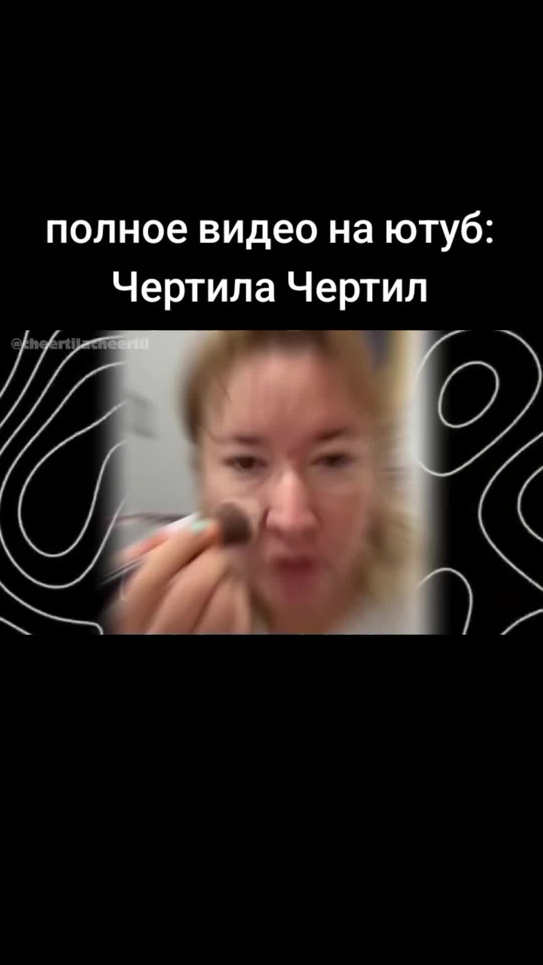 @cheertil