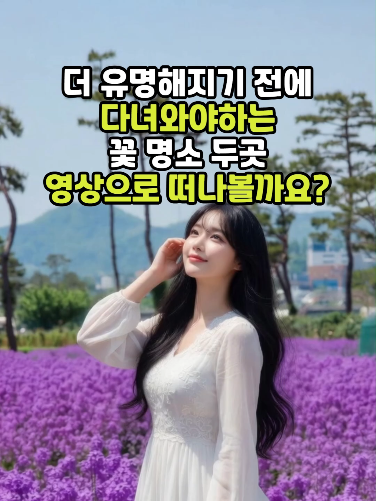 @꽃길