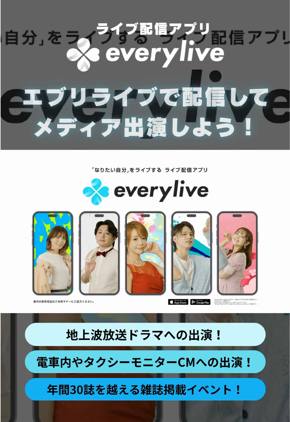 @エブリライブ広報
