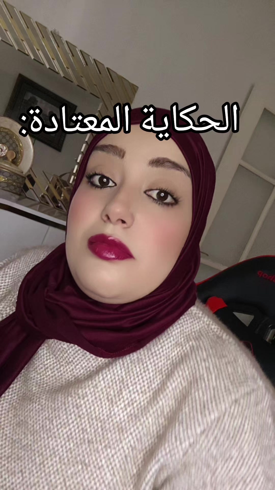 @مروة (وزيرة السعادة)🇩🇿