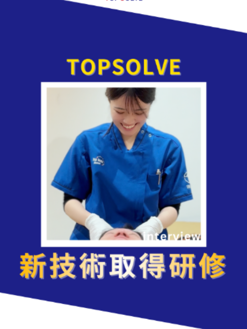 @トップソルブ株式会社/鍼灸整骨院