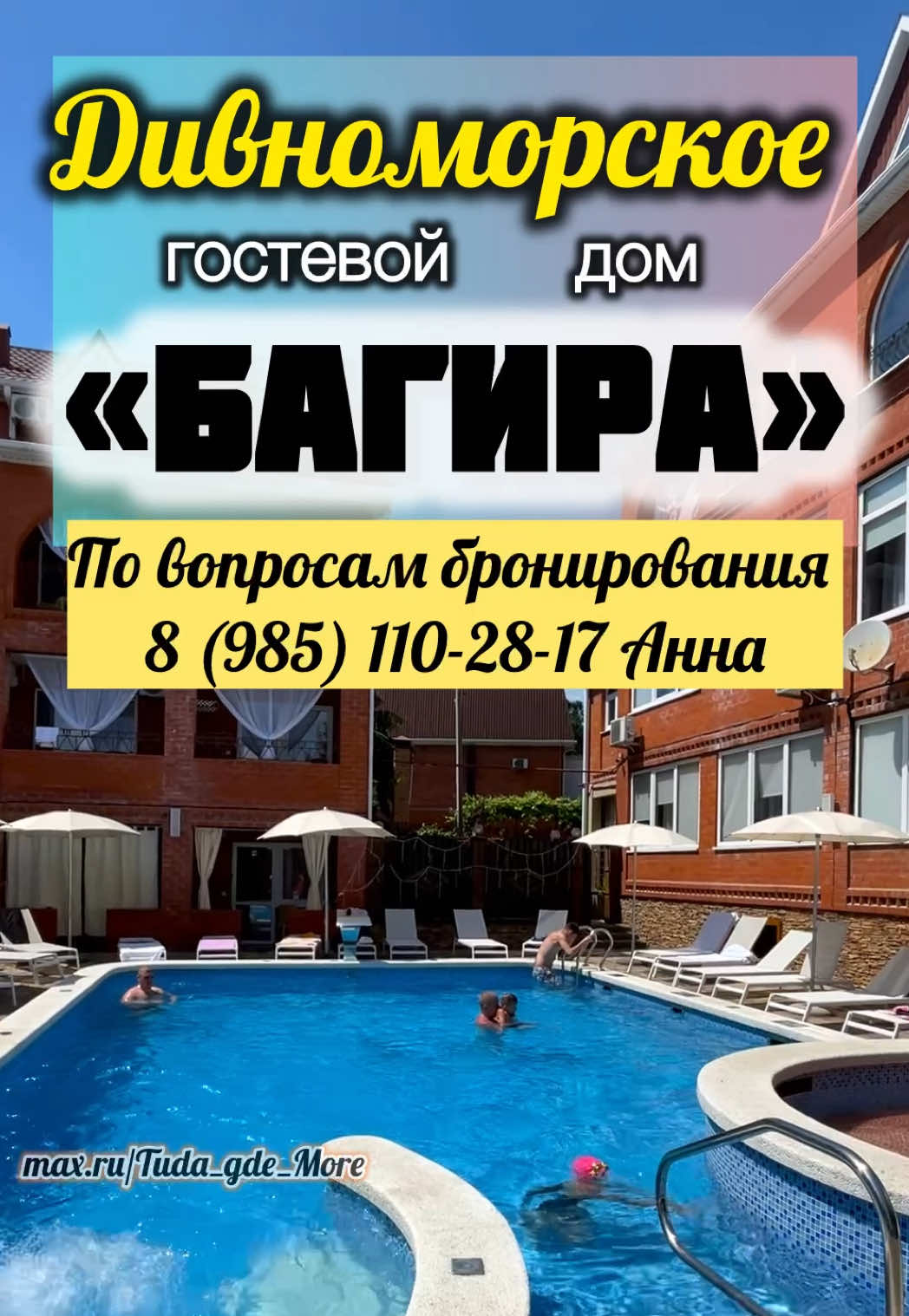 @Туда где море