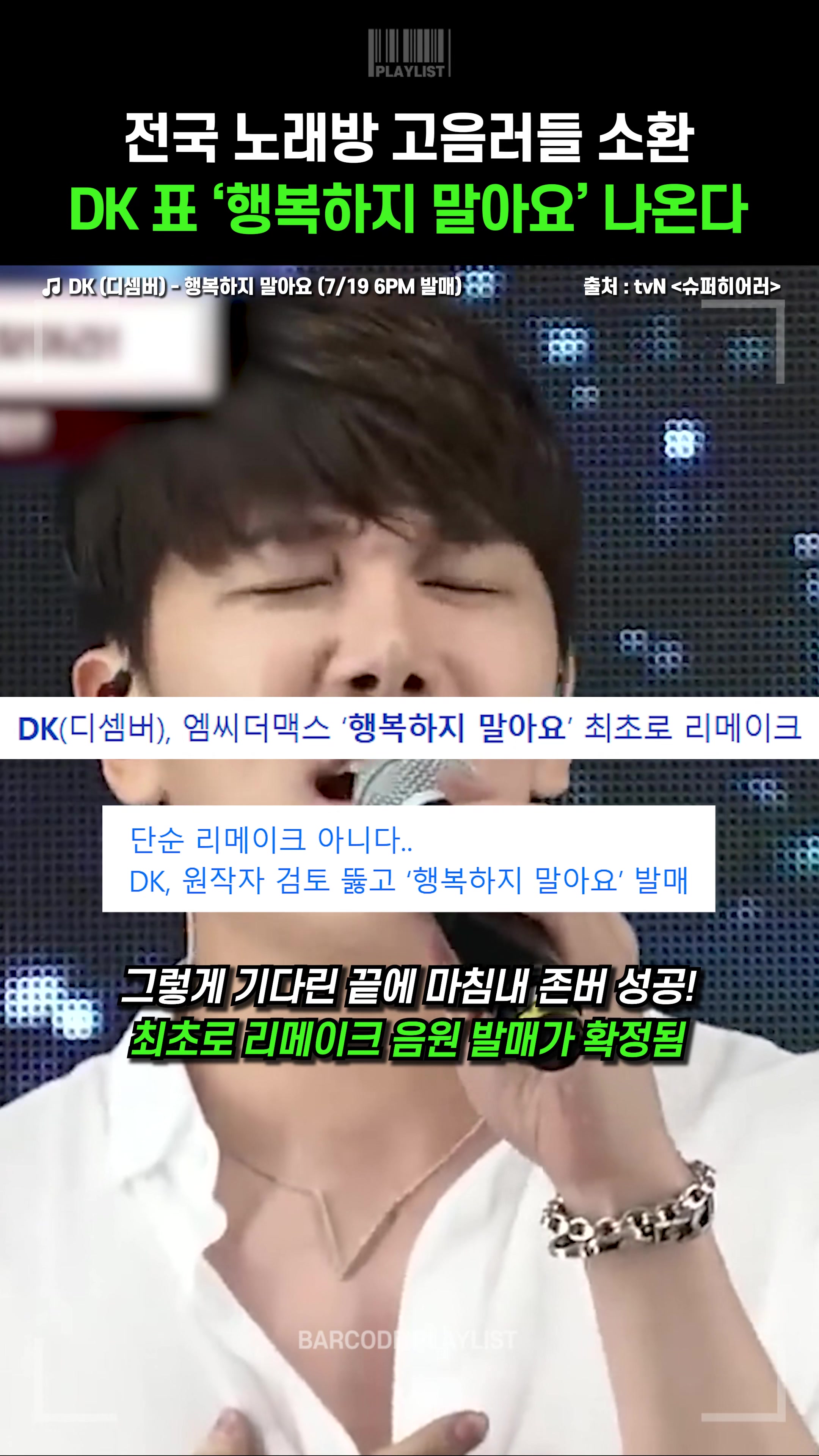 @바코드 플레이리스트