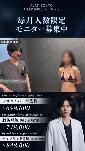 @森脇進/二の腕脂肪吸引・豊胸/AVAN TOKYO