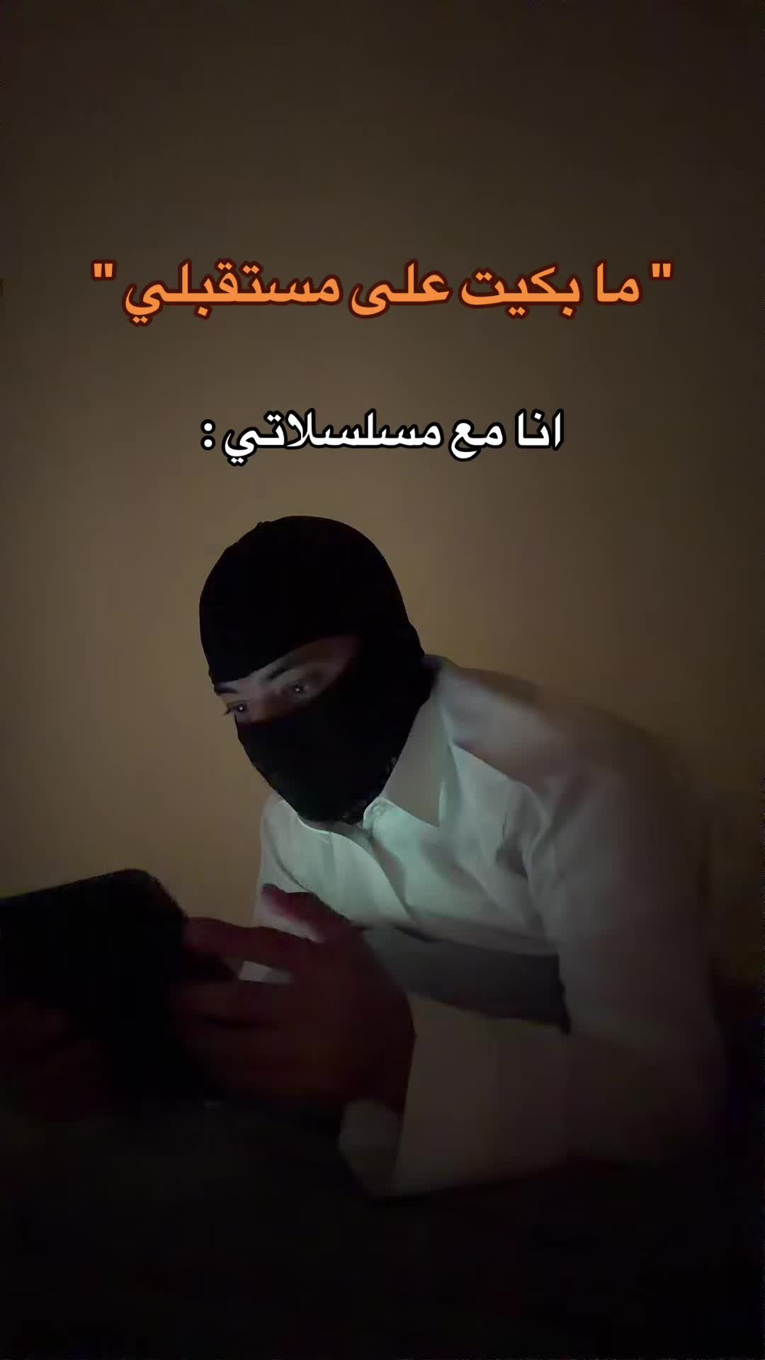 @الــمقنع🇸🇦