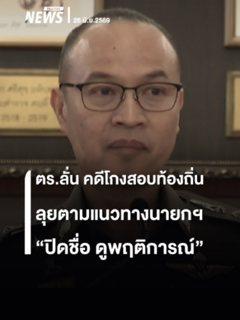 @Thai PBS news