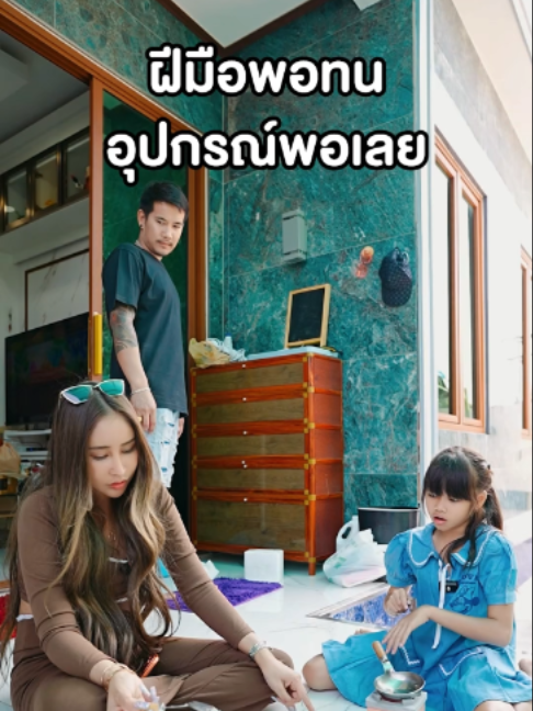 @น้องฟอร์จูนอยากเป็นอินฟู 🧸