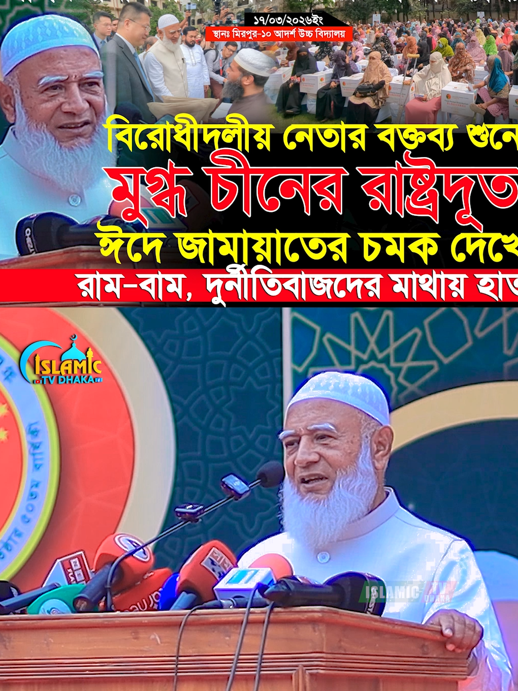 @Islamic Tv Dhaka