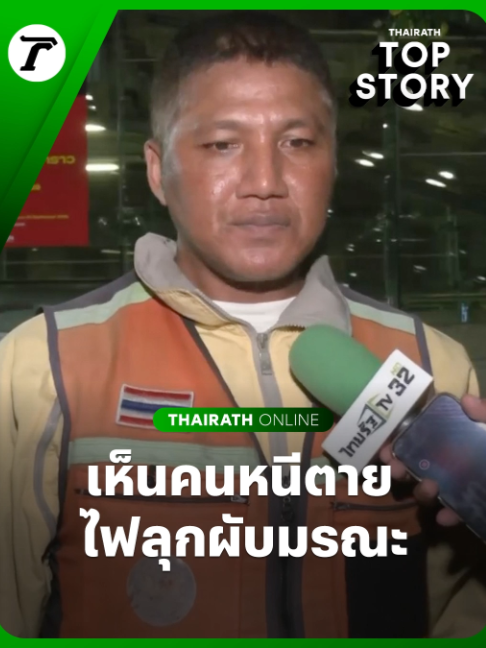 @Thairath