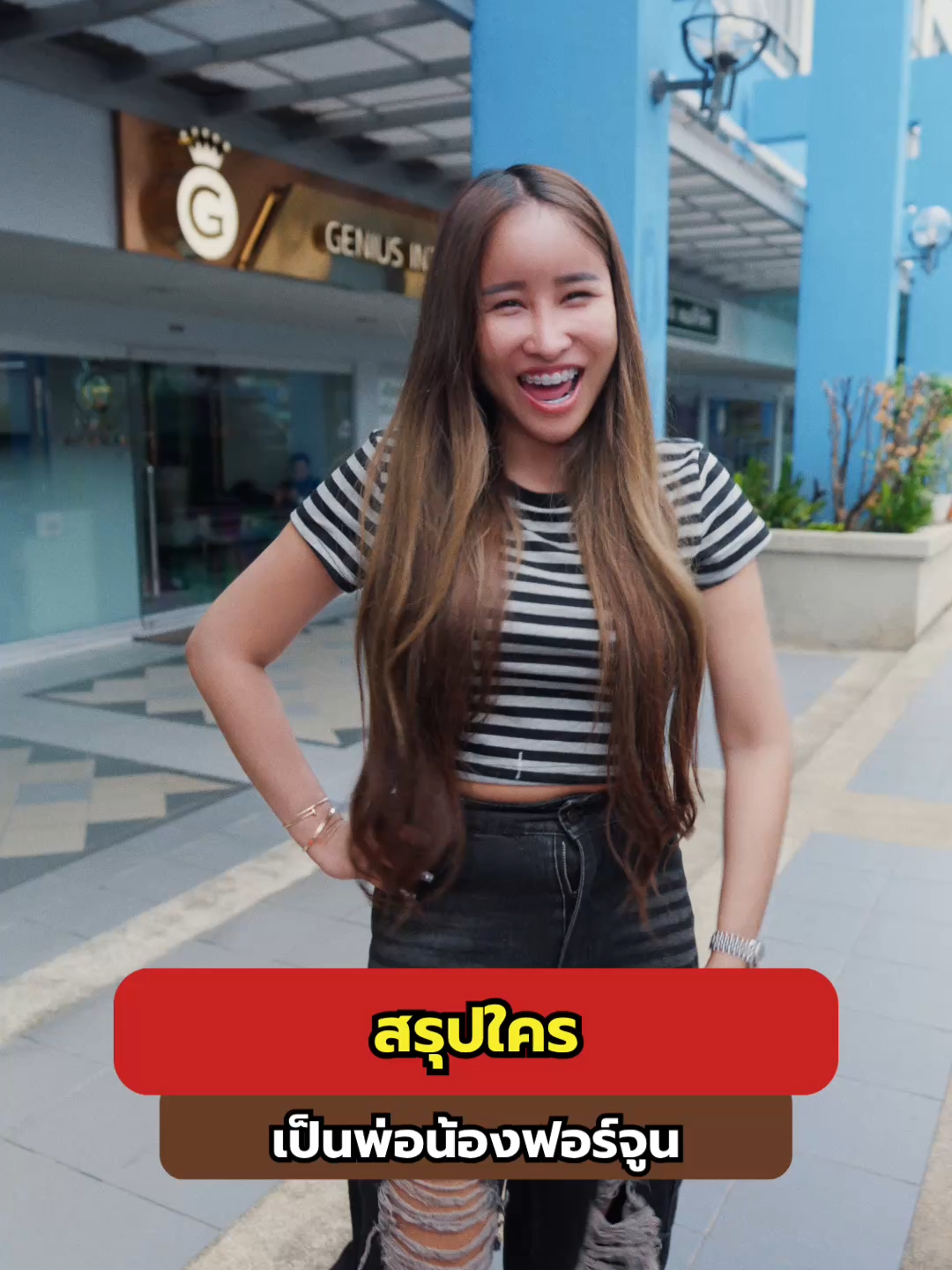 @แม่เกดแม่น้องฟอร์จูน